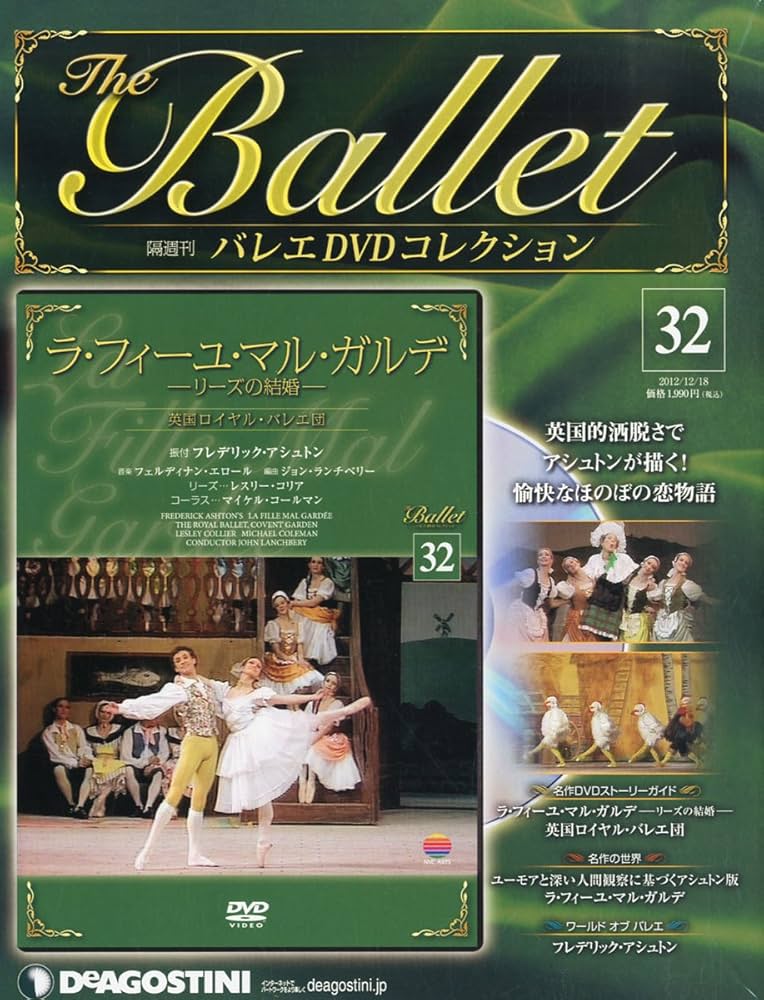 Amazon.co.jp: バレエDVDコレクション 32号 (ラ・フィーユ・マル