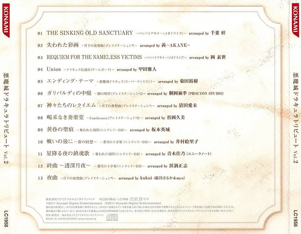 Amazon.co.jp: 悪魔城ドラキュラトリビュート Vol．2: ミュージック