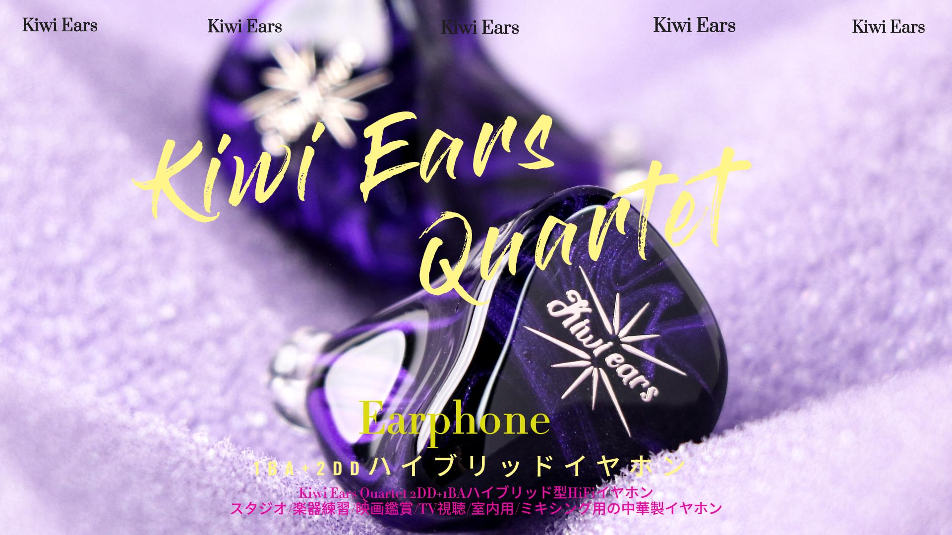 Amazon.co.jp: Linsoul Kiwi Ears Quartet 2DD+2BAハイブリッド型 有線