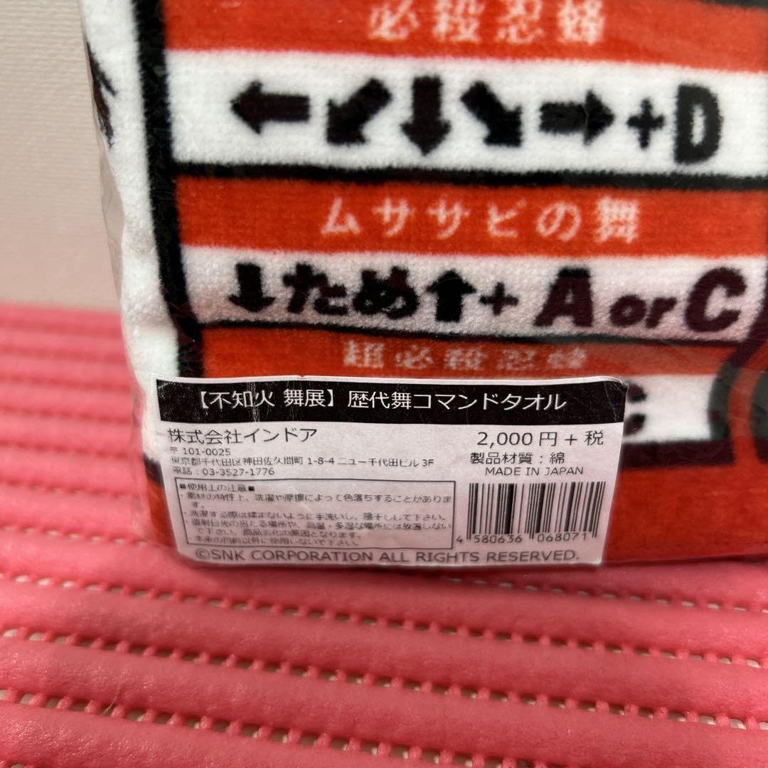 Amazon.co.jp: 不知火 舞 歴代舞コマンドタオル : Home & Kitchen