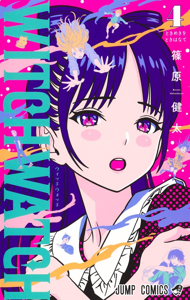 ウィッチウォッチ 4 (ジャンプコミックス) | 篠原 健太 |本 | 通販