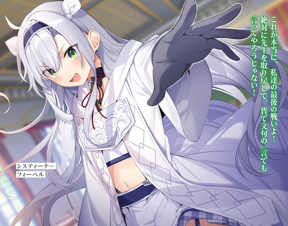 Amazon.co.jp: ロクでなし魔術講師と禁忌教典24 (ファンタジア文庫