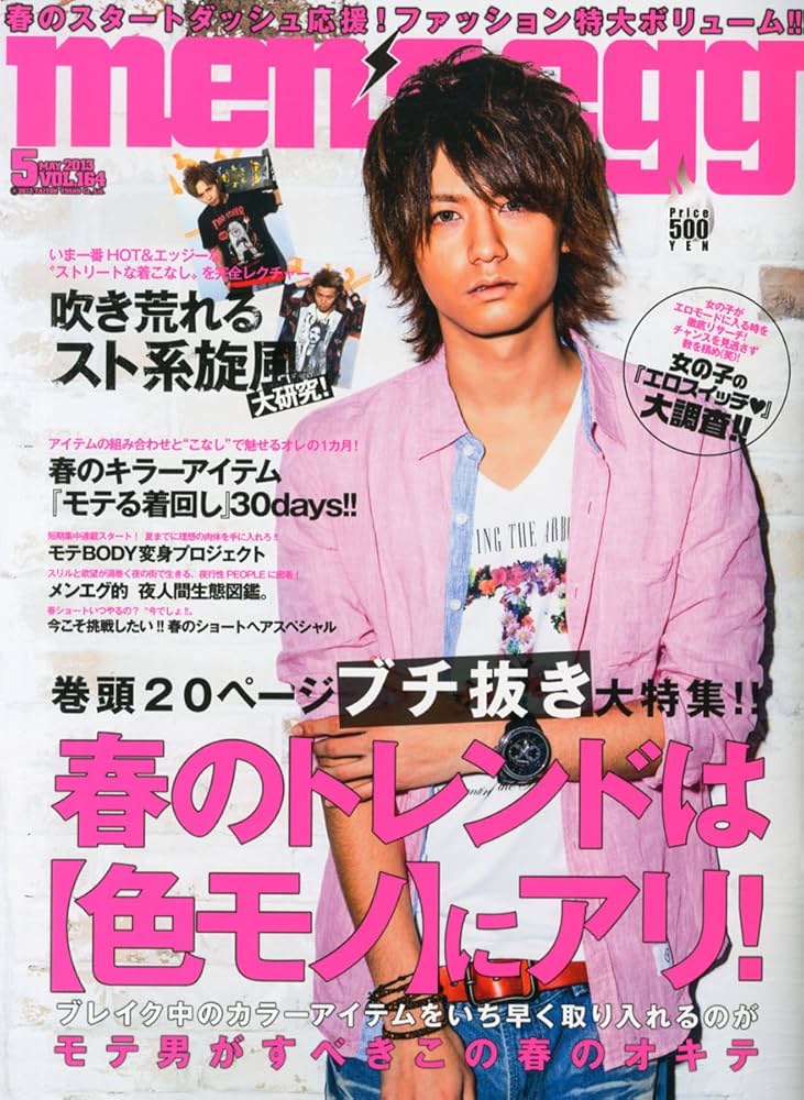 men's egg (メンズエッグ) 2013年 05月号 [雑誌] |本 | 通販 | Amazon