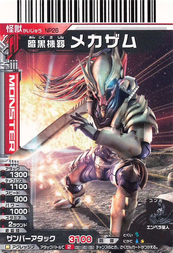Amazon.co.jp: 大怪獣バトルNEO 暗黒機靭メカザム NP26 バンダイ