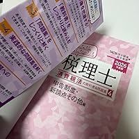 2026年度版 みんなが欲しかった！ 税理士 消費税法の教科書&問題集( 4