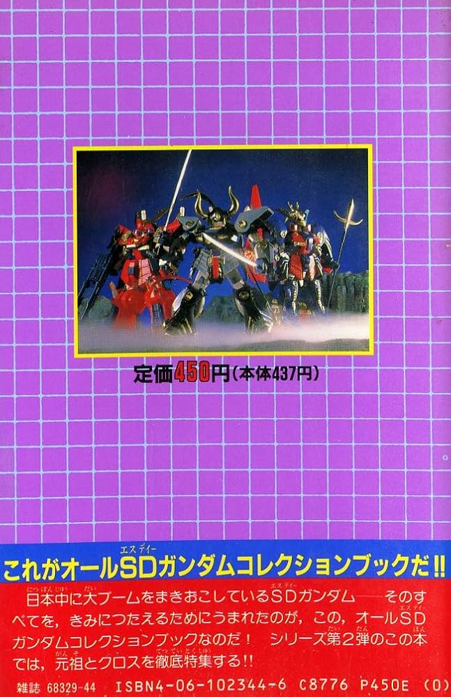 Amazon.co.jp: 元祖SDガンダム (コミックボンボンスペシャル) : 本