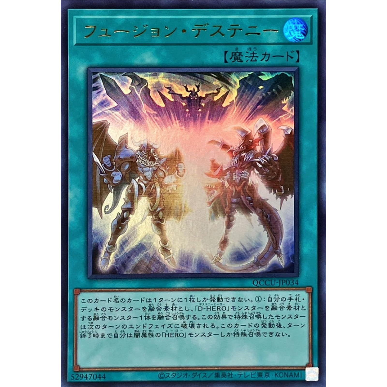 Amazon.co.jp: 遊戯王カード QCCU-JP034 フュージョン・デステニー