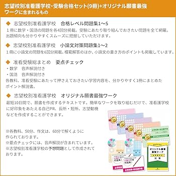 改訂版 2024年度］大垣市医師会准看護学校合格セット問題集(9冊)＋願書