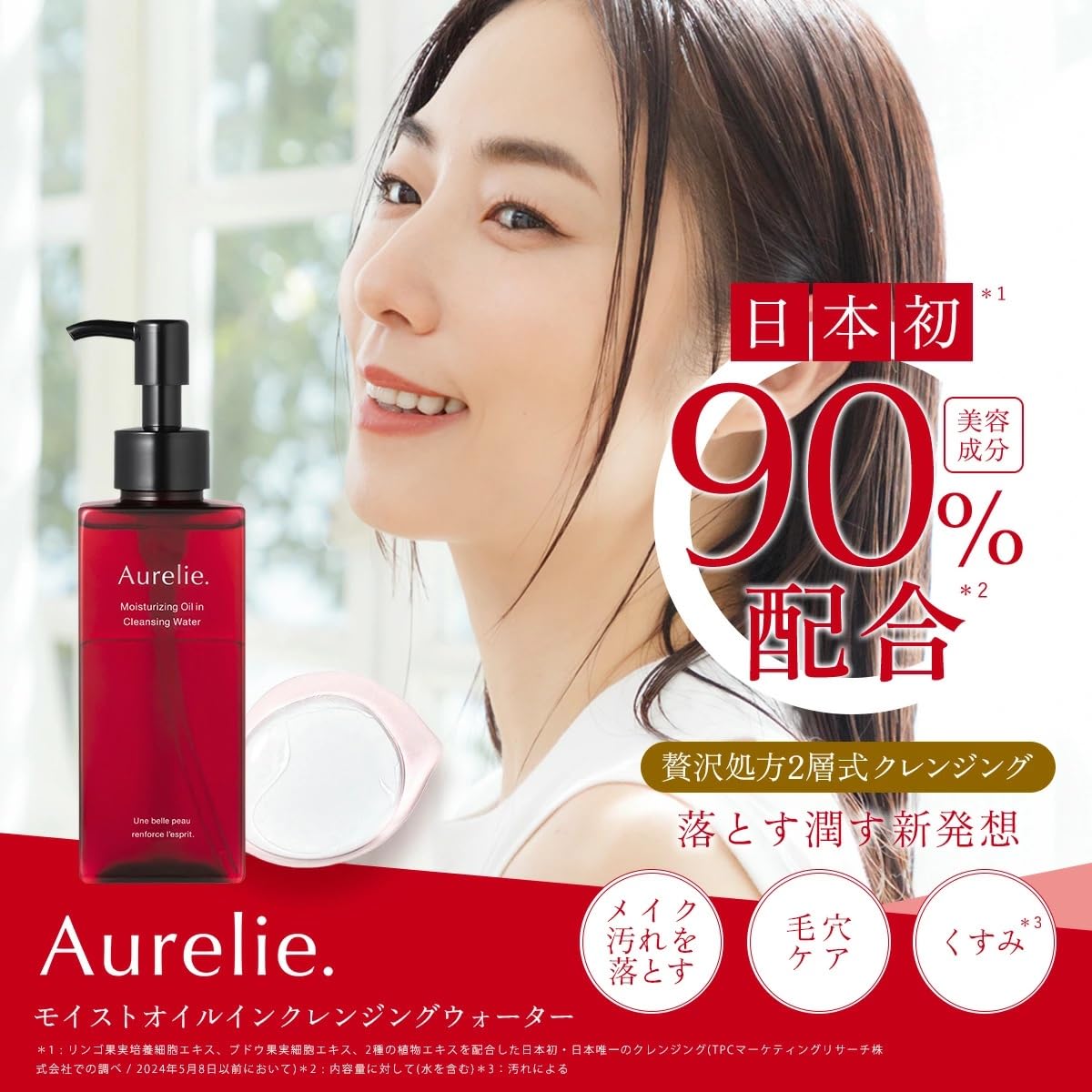 Amazon | Aurelie オレリー クレンジングウォーター 150ml MEGUMI