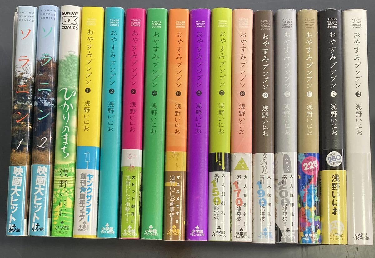 Amazon.co.jp: おやすみプンプン 全13巻（全初版）＋ソラニン 全2巻＋