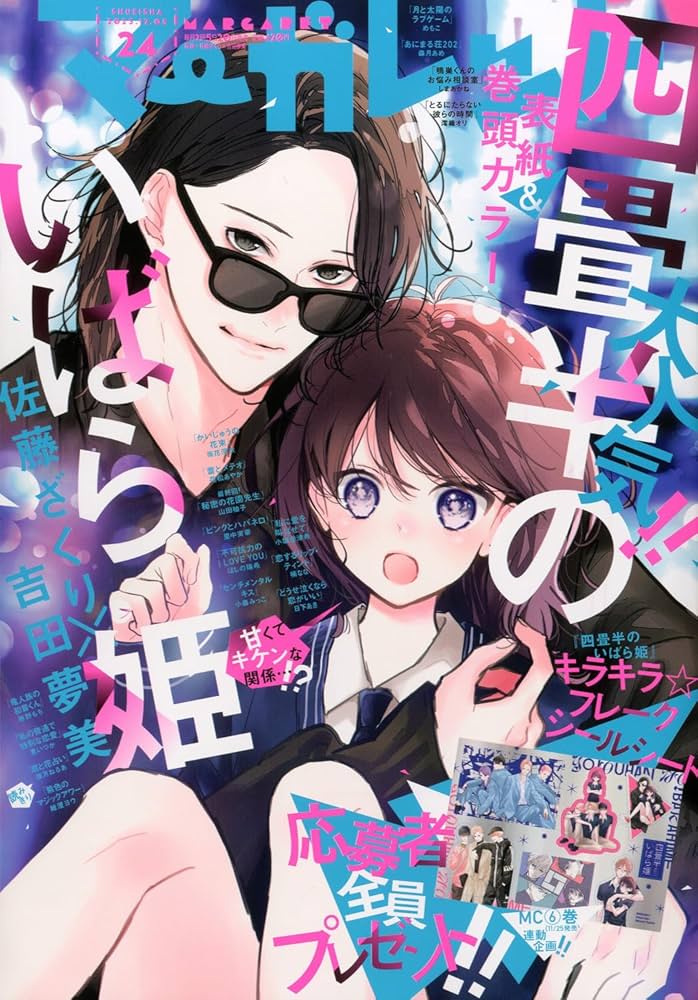 マーガレット (24号) |本 | 通販 | Amazon