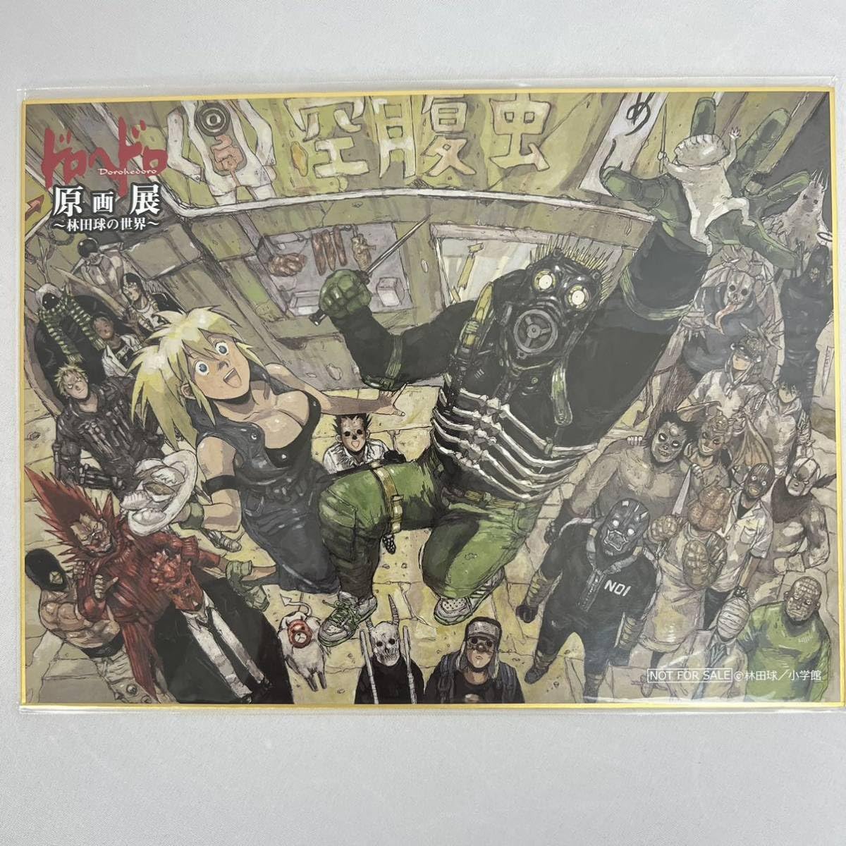 Amazon.co.jp: ドロヘドロ 林田球 原画展 デザイン色紙 グッズ付き