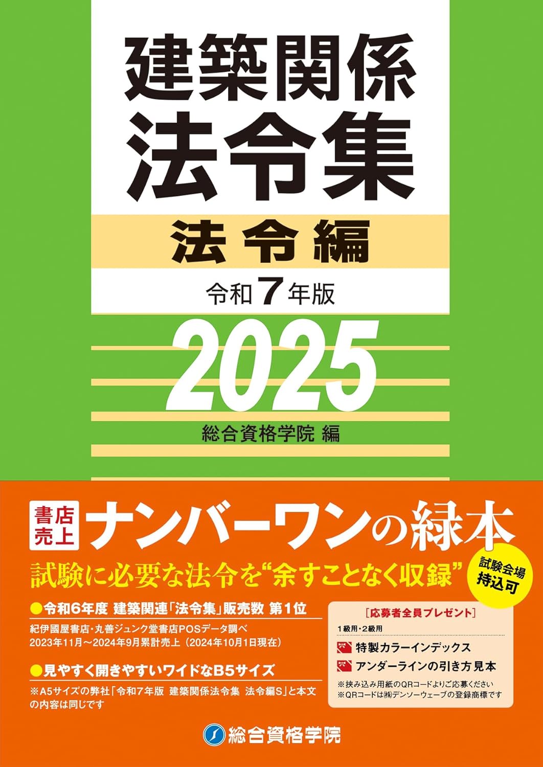 一級建築士「学科の試験」独学カリキュラム2025｜建築士.com