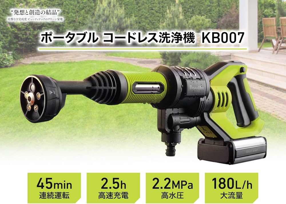 Amazon | Beautitec コードレス洗浄機KB007 バッテリー2個付きセット