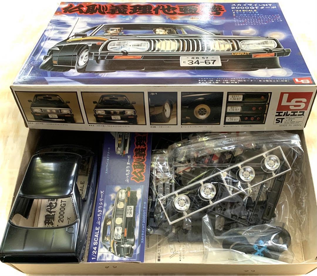 LS スカイラインジャパン 1/24 プラモデル 2ドア ぶっちぎりターボ LS