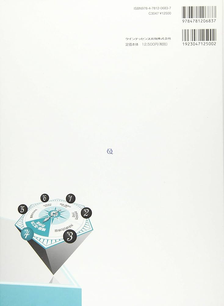 Amazon.com: SAFE Troubleshooting Guide Volume 4 補綴・技工的合併症