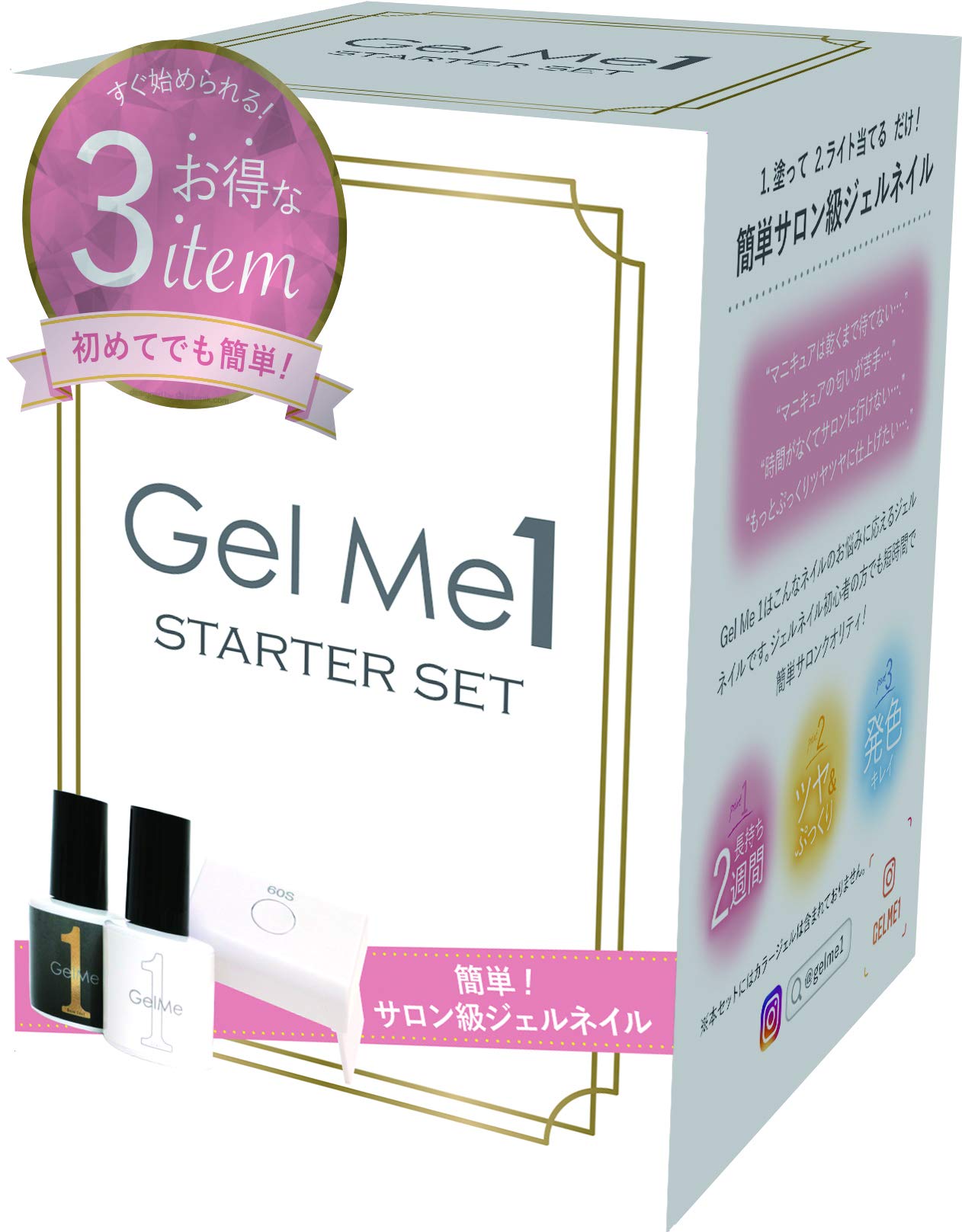 Amazon | Gel me 1(ジェルミーワン) スターターセット ジェルネイル
