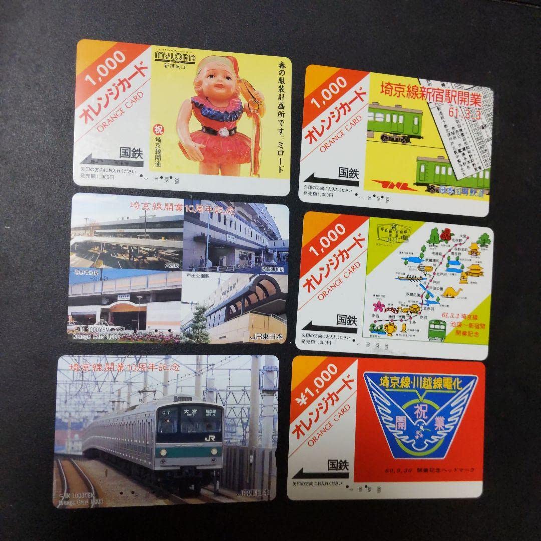 Amazon.co.jp: 使用済み 国鉄、JR東 埼京線関連オレンジカード6種