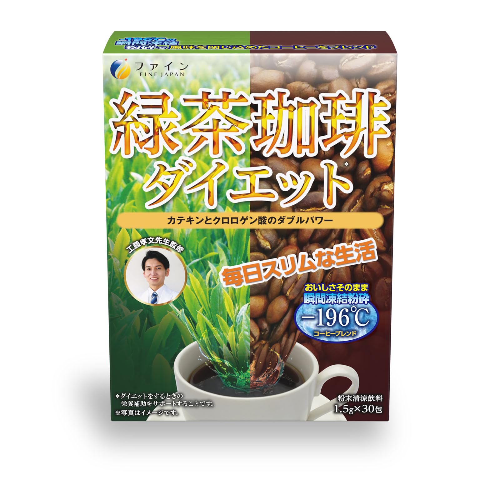 Amazon.co.jp: ファイン カテキン 緑茶 コーヒー ダイエット 30包入