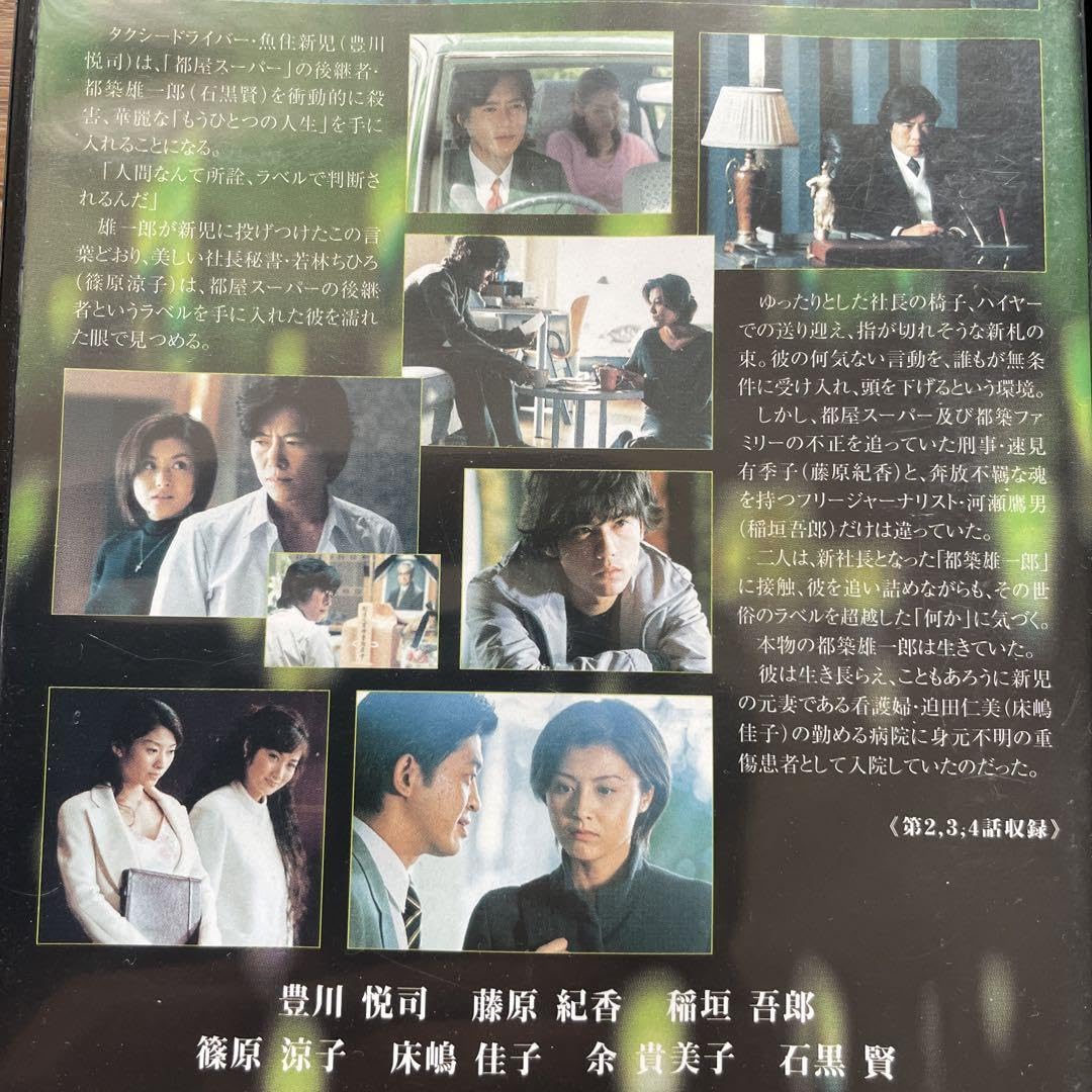 Amazon.co.jp: 危険な関係 完全版 vol.2,3 VHS 豊川悦司 藤原紀香