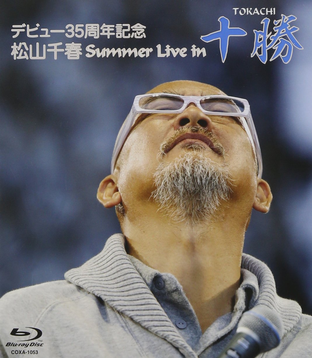 Amazon.co.jp: デビュー35周年記念 松山千春 Summer Live In 十勝 [Blu