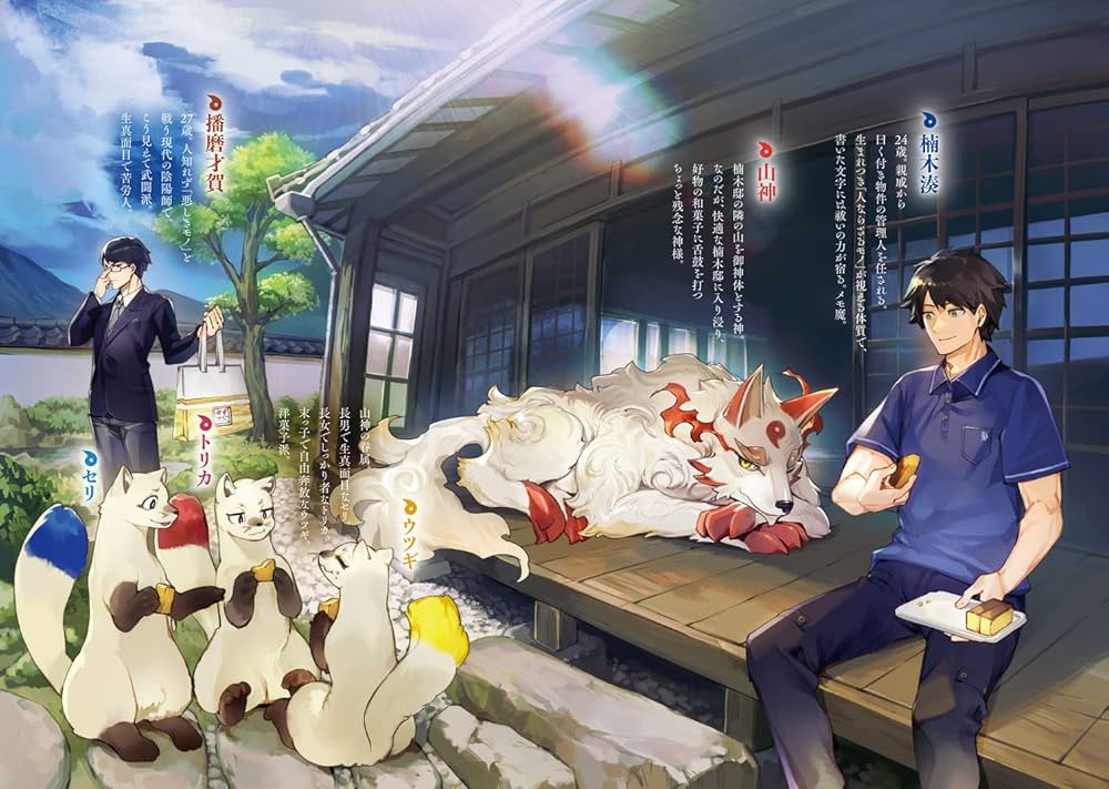 Amazon.co.jp: 神の庭付き楠木邸 (電撃の新文芸) : えんじゅ, ox: 本