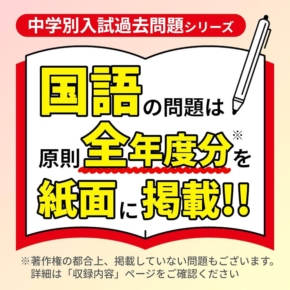 武蔵中学校 2025年度 【過去問8+5年分】 (中学別入試過去問題シリーズ