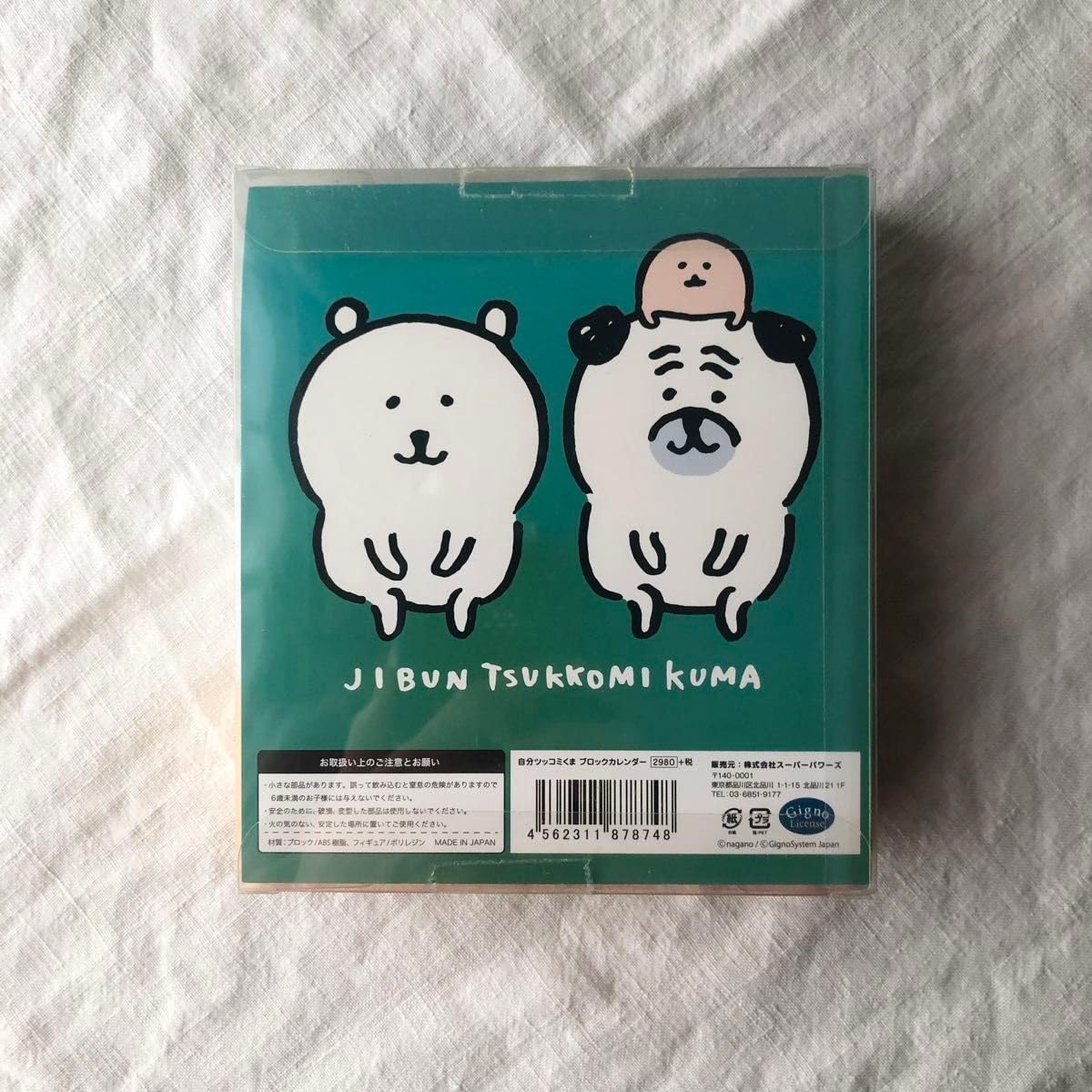 Amazon | 自分ツッコミくま ブロックカレンダー カレンダー 卓上