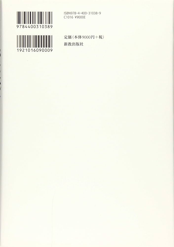 組織神学 (第一巻) | Wolfhart Pannenberg, 佐々木勝彦 |本 | 通販