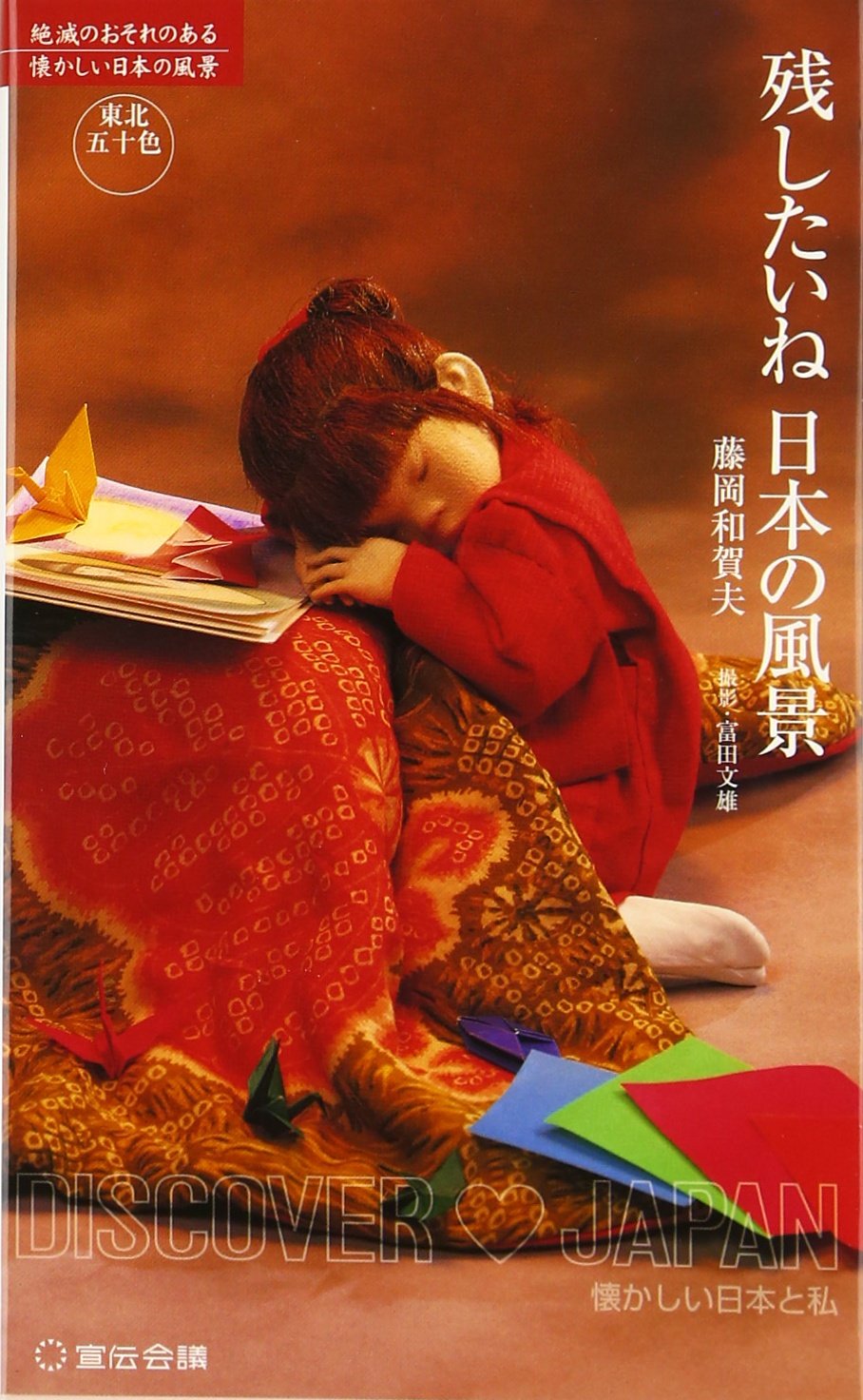 Amazon.co.jp: 藤岡 和賀夫: 本、バイオグラフィー、最新アップデート