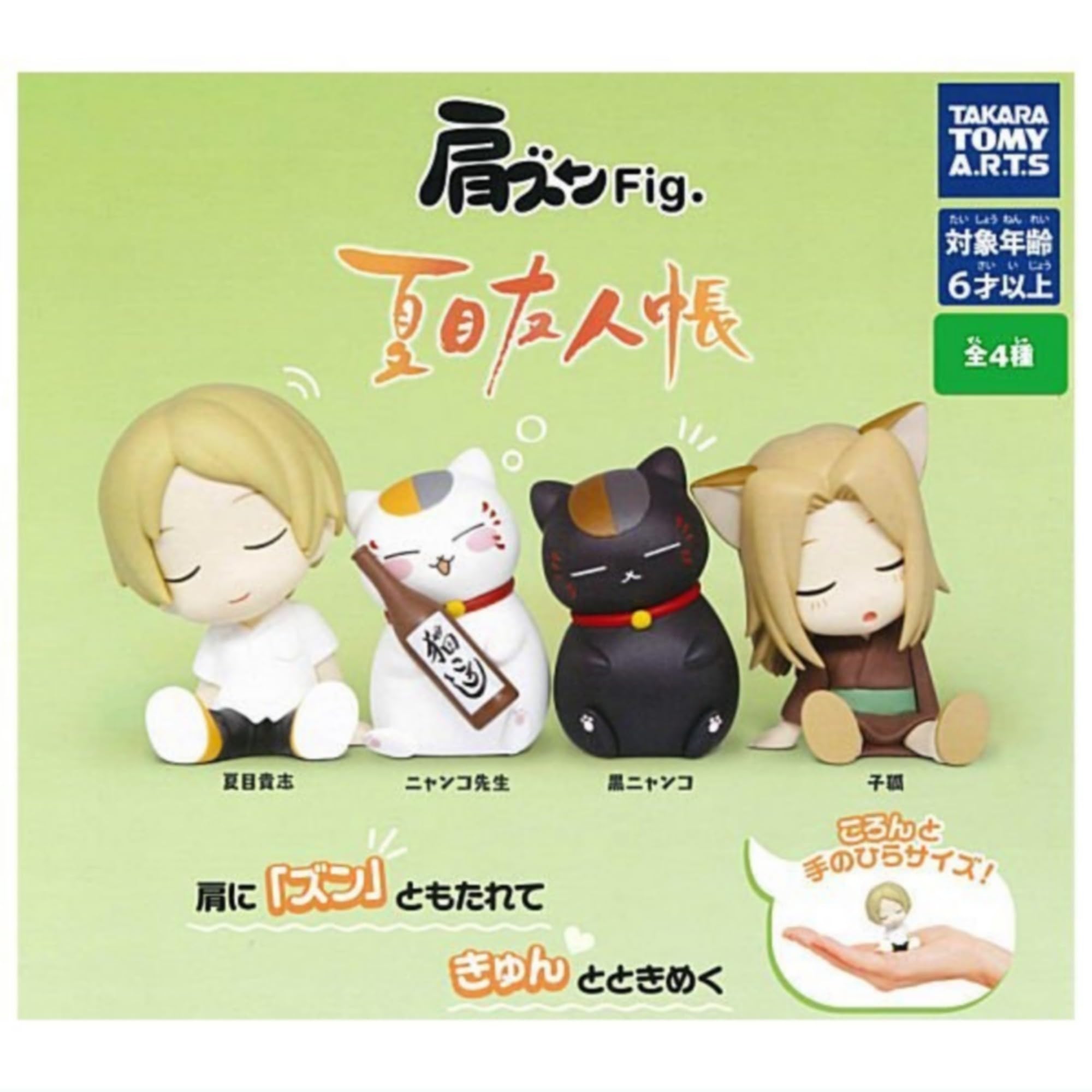 Amazon.co.jp: 肩ズンFig. 夏目友人帳 × 全4種セット フルコンプ