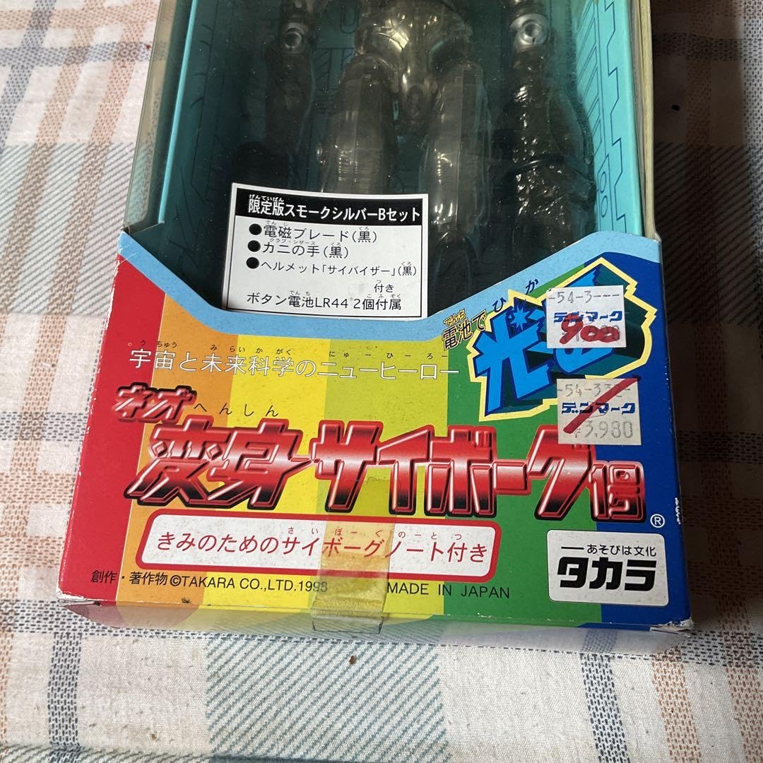 Amazon.co.jp: ネオ変身サイボーグ1号 限定盤スモークシルバーBセット