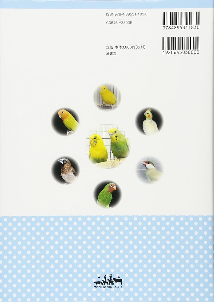 カラーアトラスエキゾチックアニマル 鳥類編 ―種類・生態・飼育・疾病