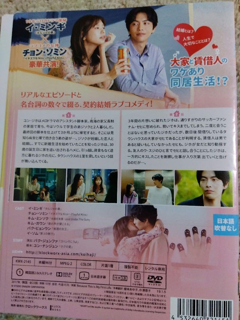 Amazon.co.jp: この恋は初めてだから dvd この恋は初めてだからdvd