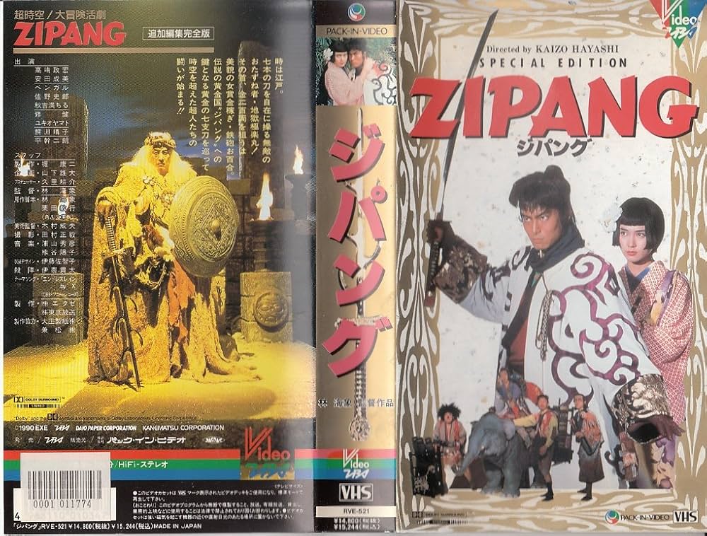 Amazon.co.jp: ZIPANG [VHS] : 高嶋政宏, 林海象, 高嶋政宏: DVD