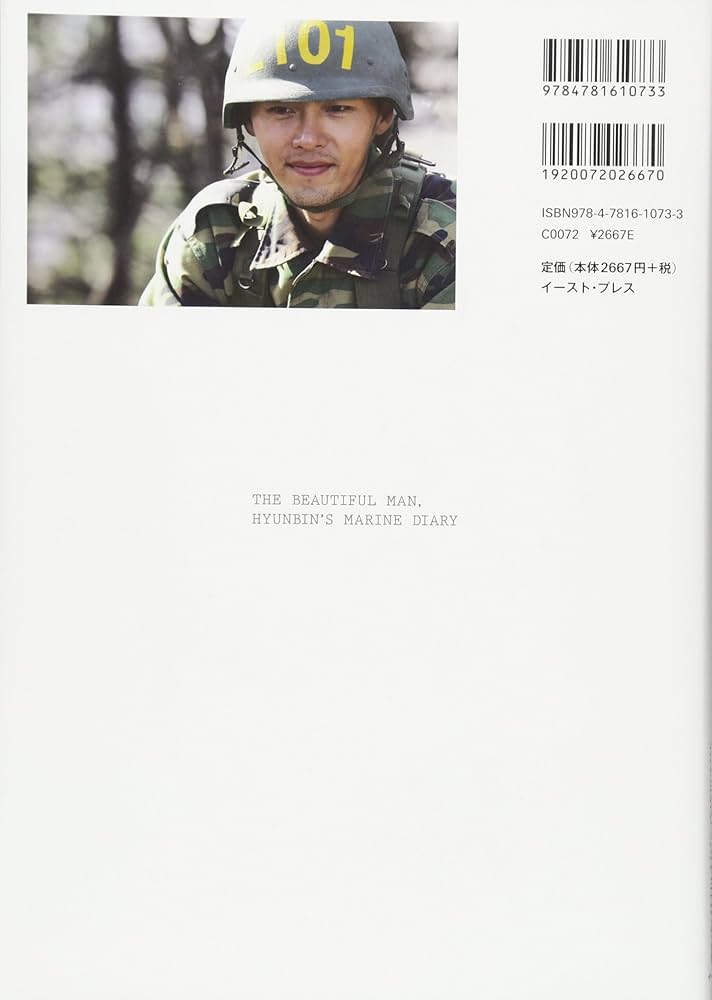 Amazon.co.jp: ヒョンビン、限界に挑む。――海兵隊入隊ドキュメンタリー