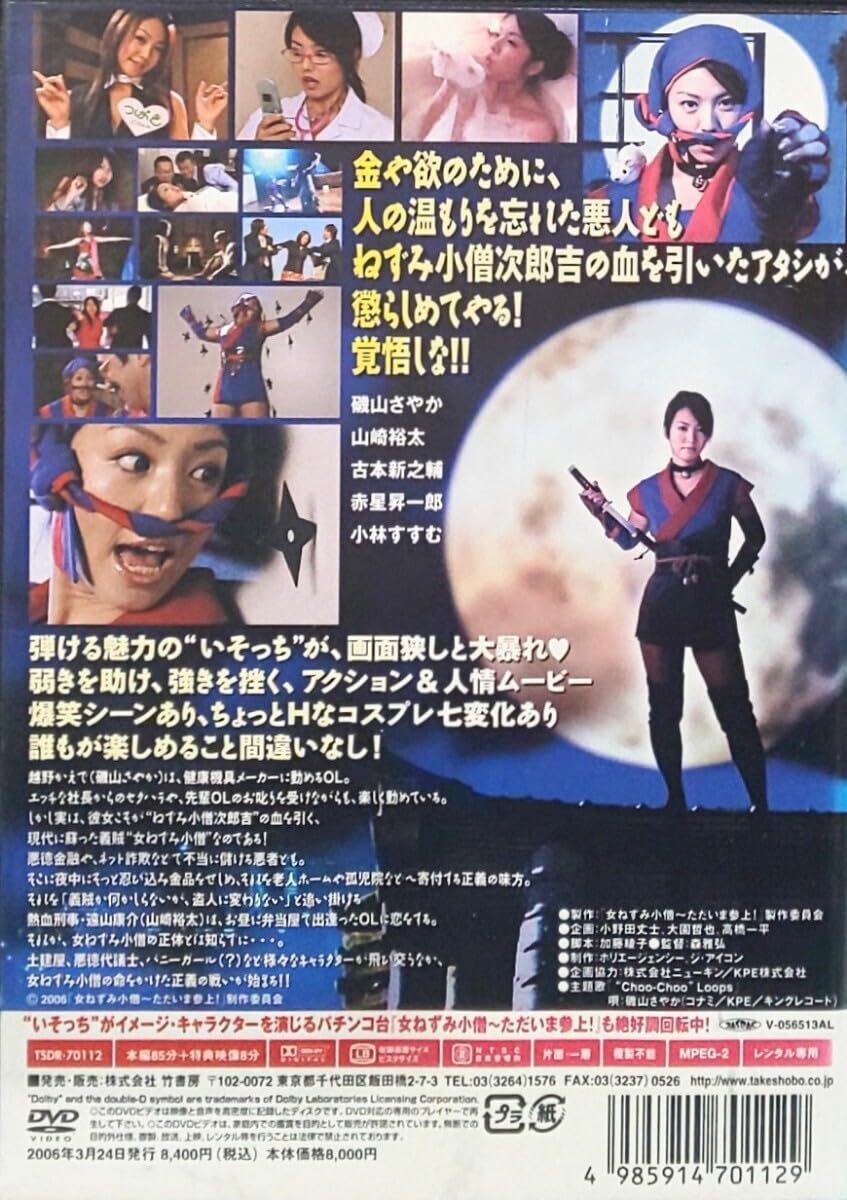 Amazon.co.jp: 女ねずみ小僧 ただいま参上！ レンタル版 DVD 森雅弘