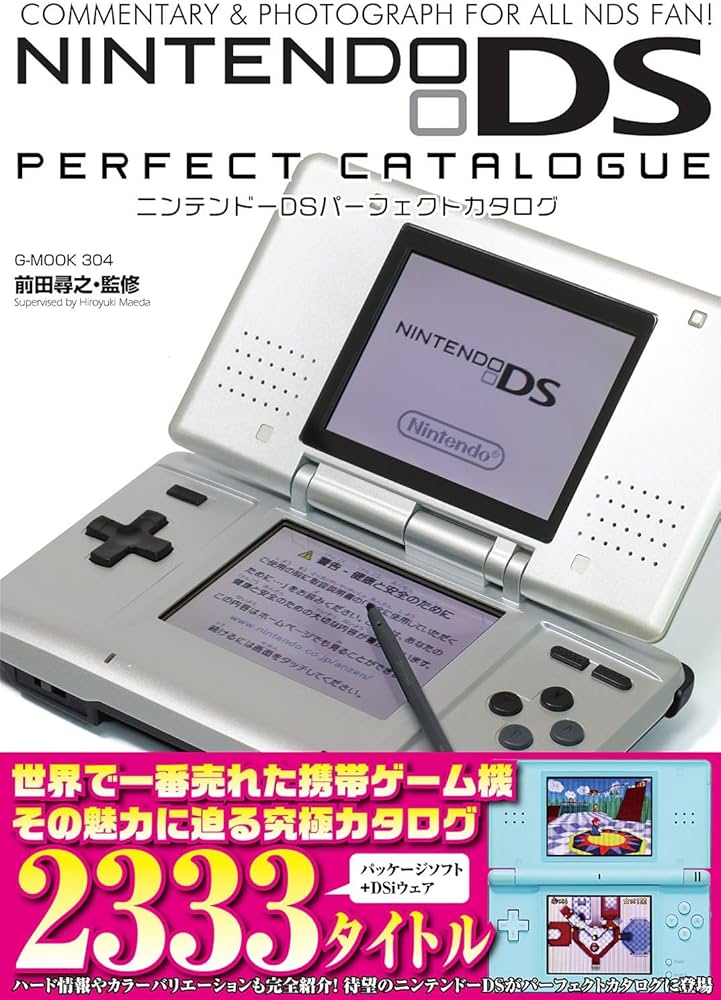 Amazon.co.jp: Nintendo DSパーフェクトカタログ (G-MOOK) : 前田 尋之: 本