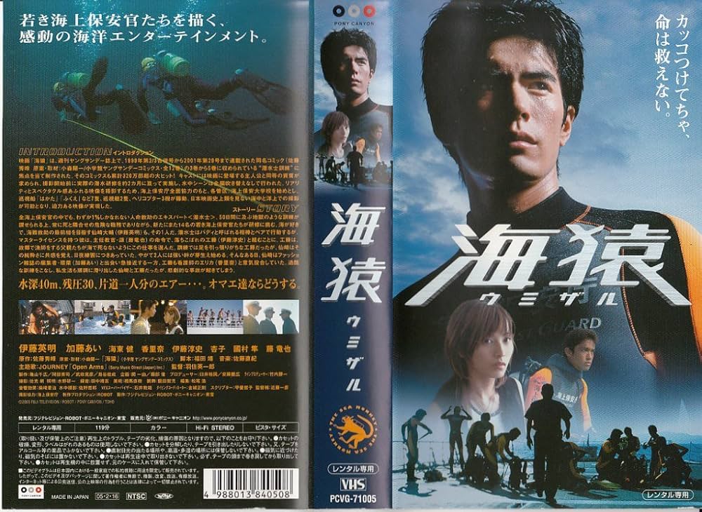 Amazon.co.jp: 海猿ウミザル : DVD