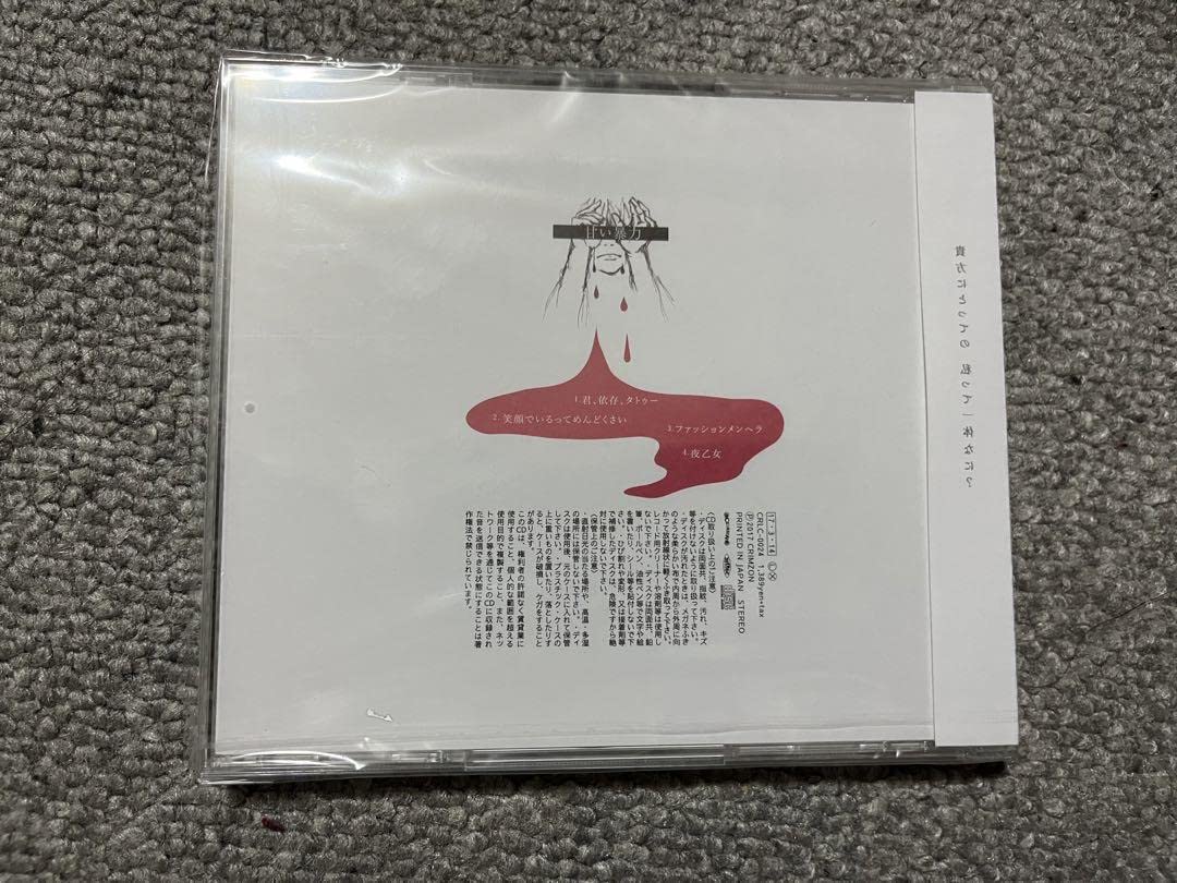 Amazon.co.jp: 甘い暴力 君、依存、タトゥー 会場限定 0EP 少年記