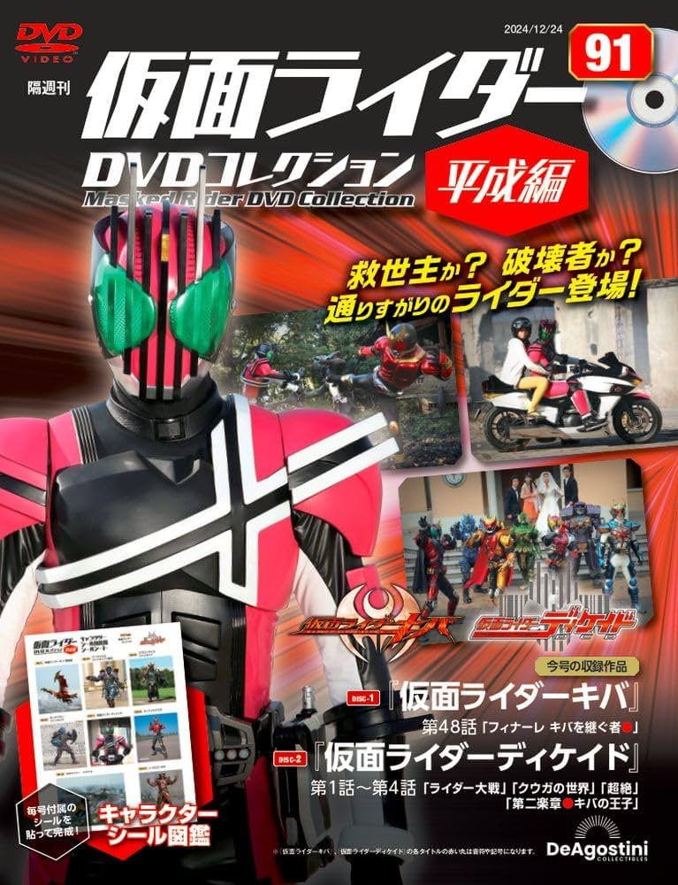 Amazon.co.jp: 仮面ライダーDVDコレクション 平成編 第91号(仮面