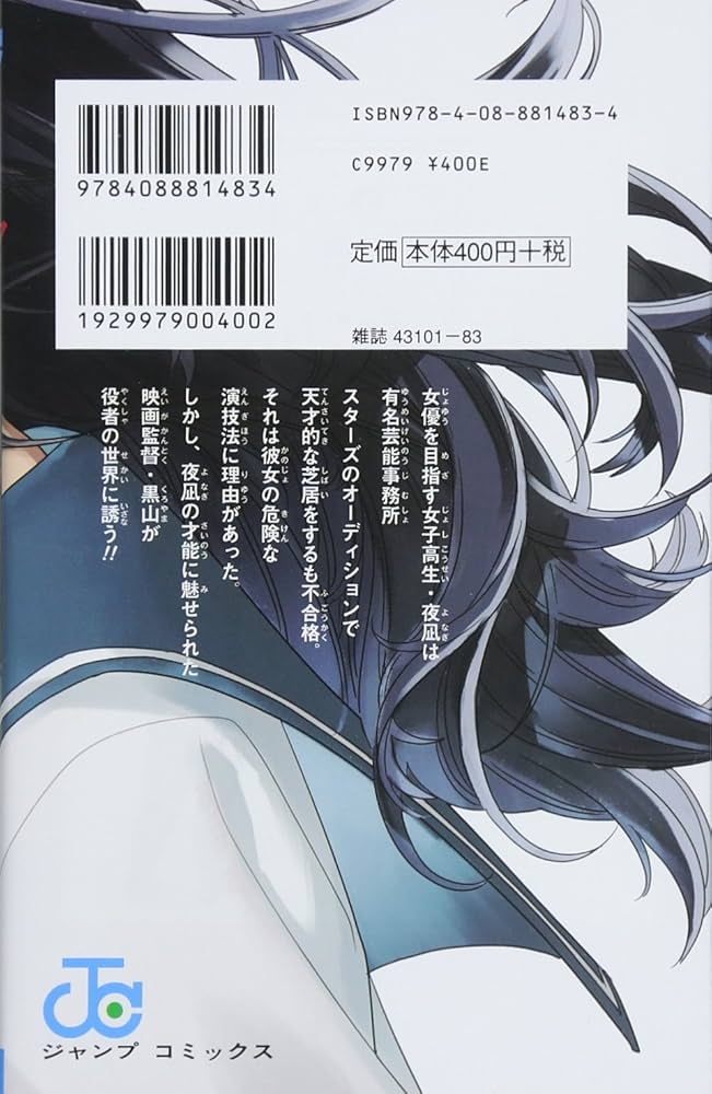 アクタージュ act-age 1 (ジャンプコミックス) | 宇佐崎 しろ, マツキ