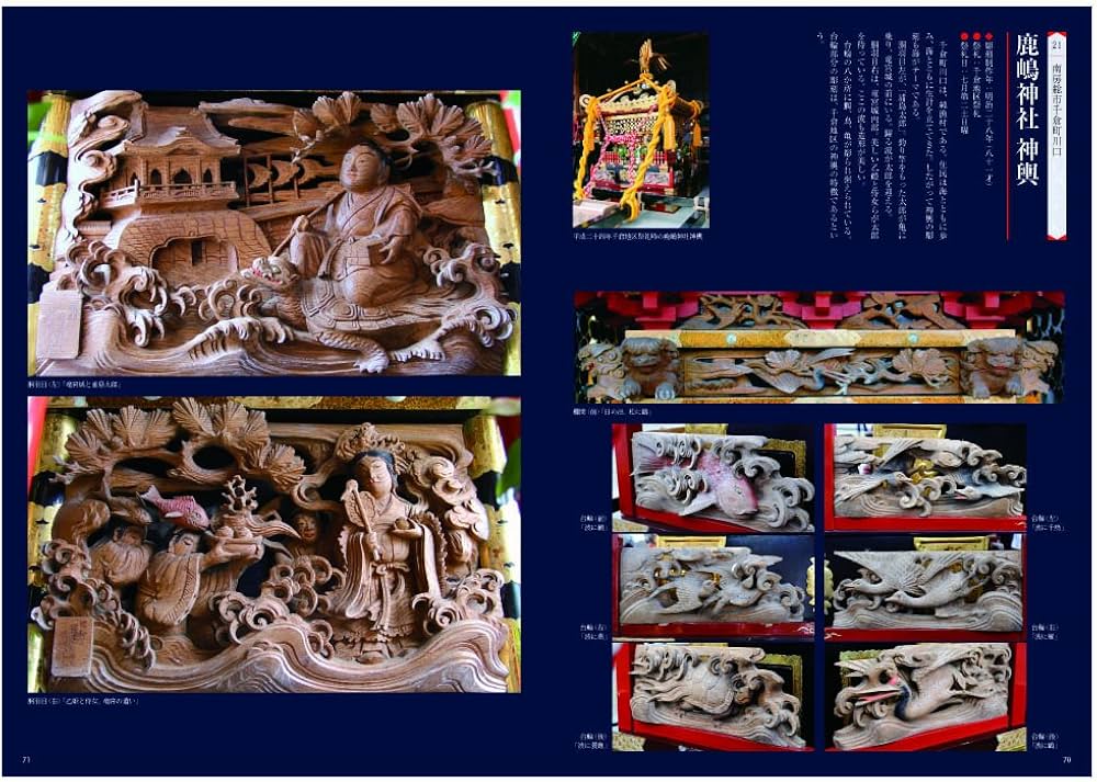 Amazon.co.jp: 南総の彫工初代後藤義光 1 神輿・山車・屋台 : 稲垣祥三: 本