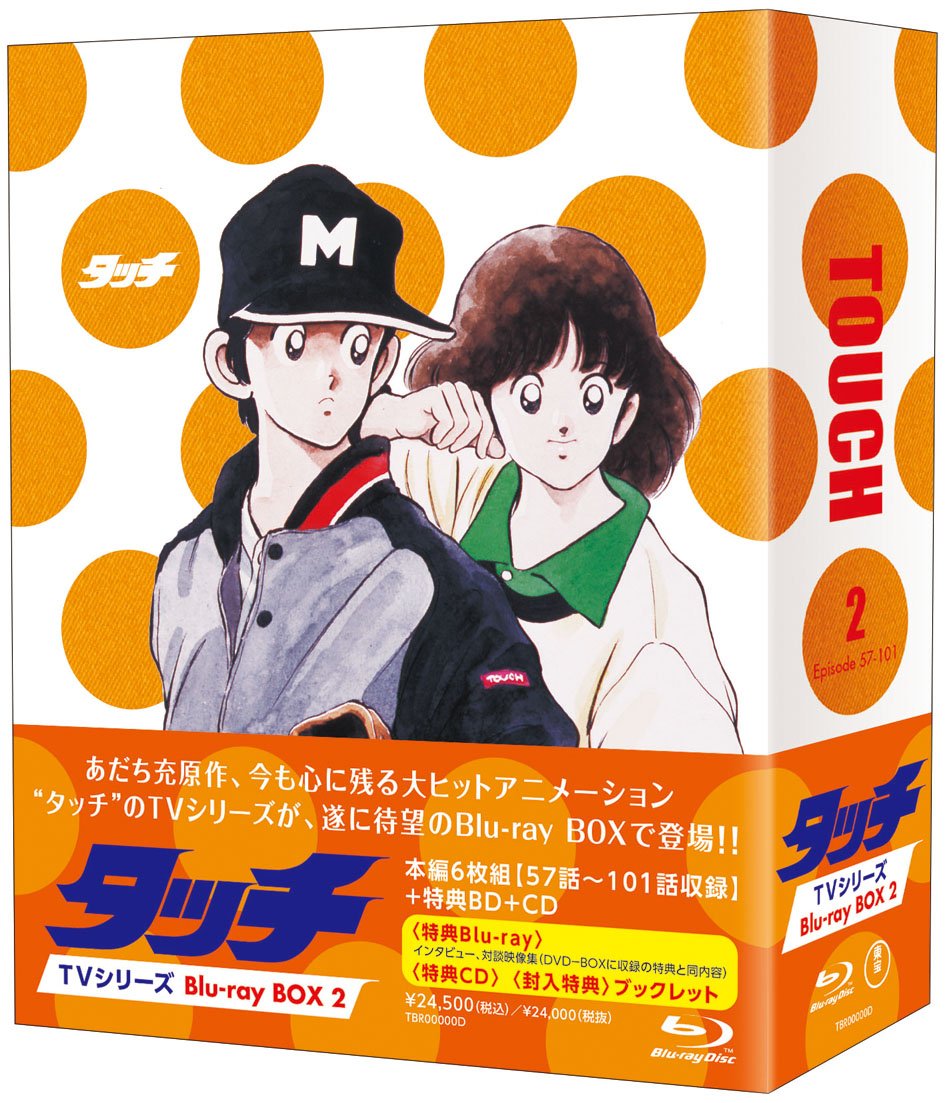 Amazon.co.jp: タッチ TVシリーズ Blu-ray BOX2(本編6枚組+特典BD+特典