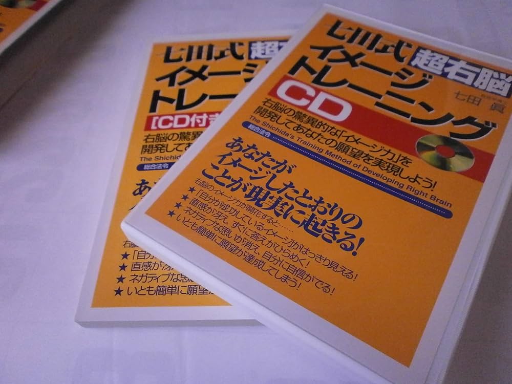 七田式超右脳イメ-ジトレ-ニング: 右脳の驚異的な「イメ-ジ力」を開発