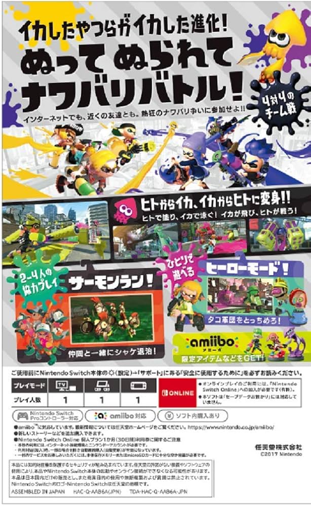 Amazon.co.jp: スプラトゥーン2 イカすデビューセット -Switch : ゲーム