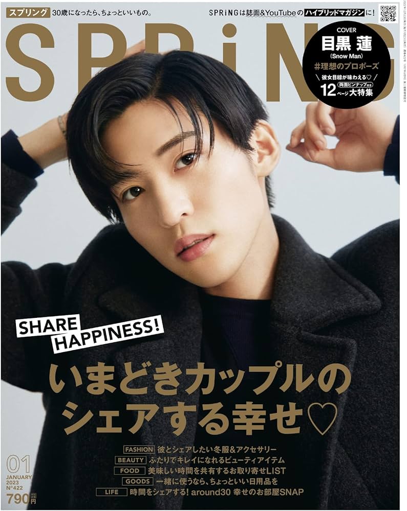 SPRiNG(スプリング) 2023年 1月号/表紙:目黒蓮（Snow Man） | 宝島社