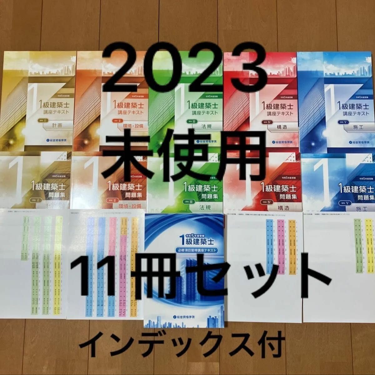 平成30年度総合資格1級建築士学科講座テキスト 平成30年度総合資格1級