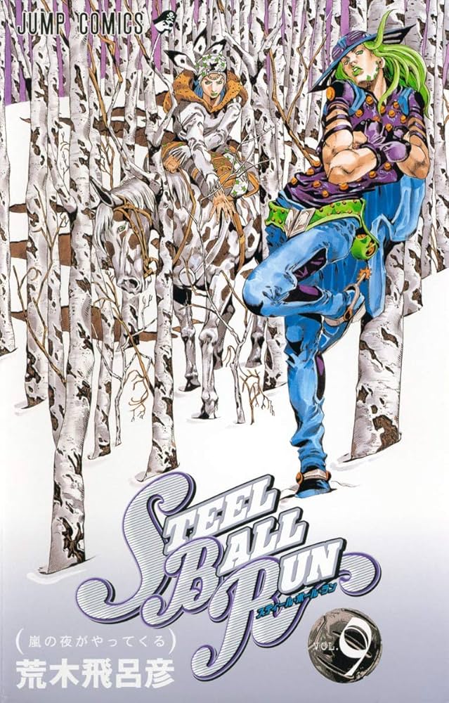 STEEL BALL RUN vol.9―ジョジョの奇妙な冒険Part7 (9) (ジャンプ