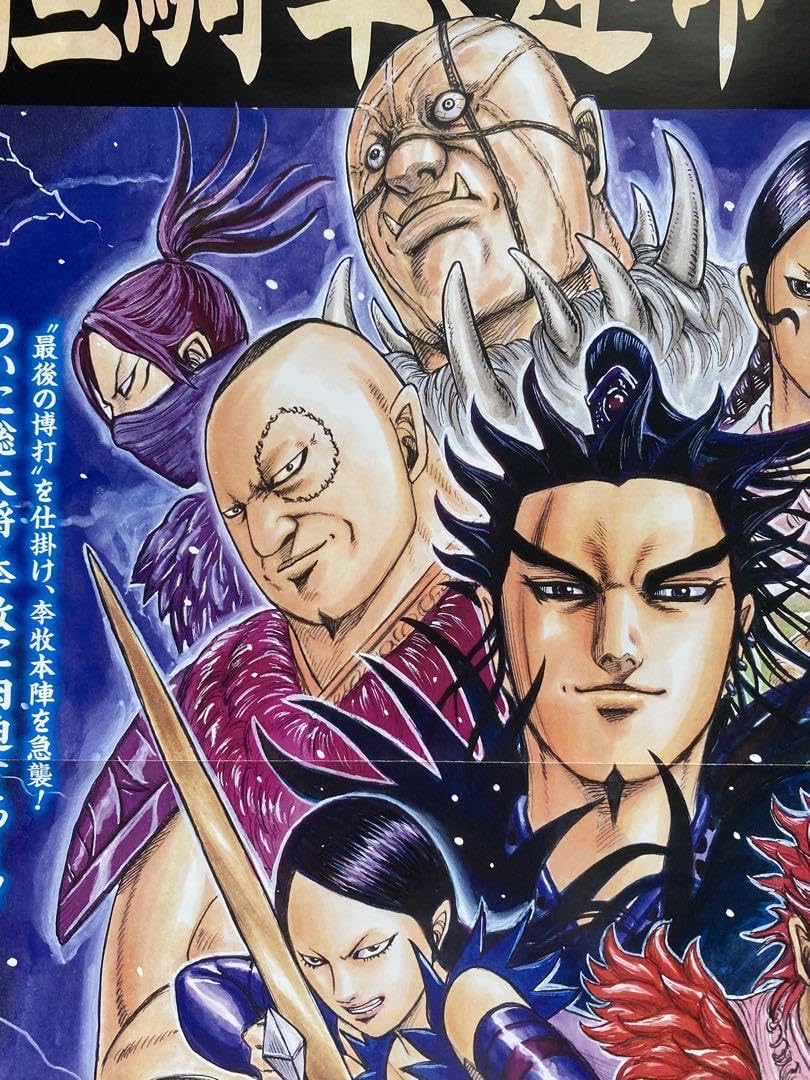 激レア】キングダム ポスター 飛信隊 63巻 原泰久 非売品 キングダム